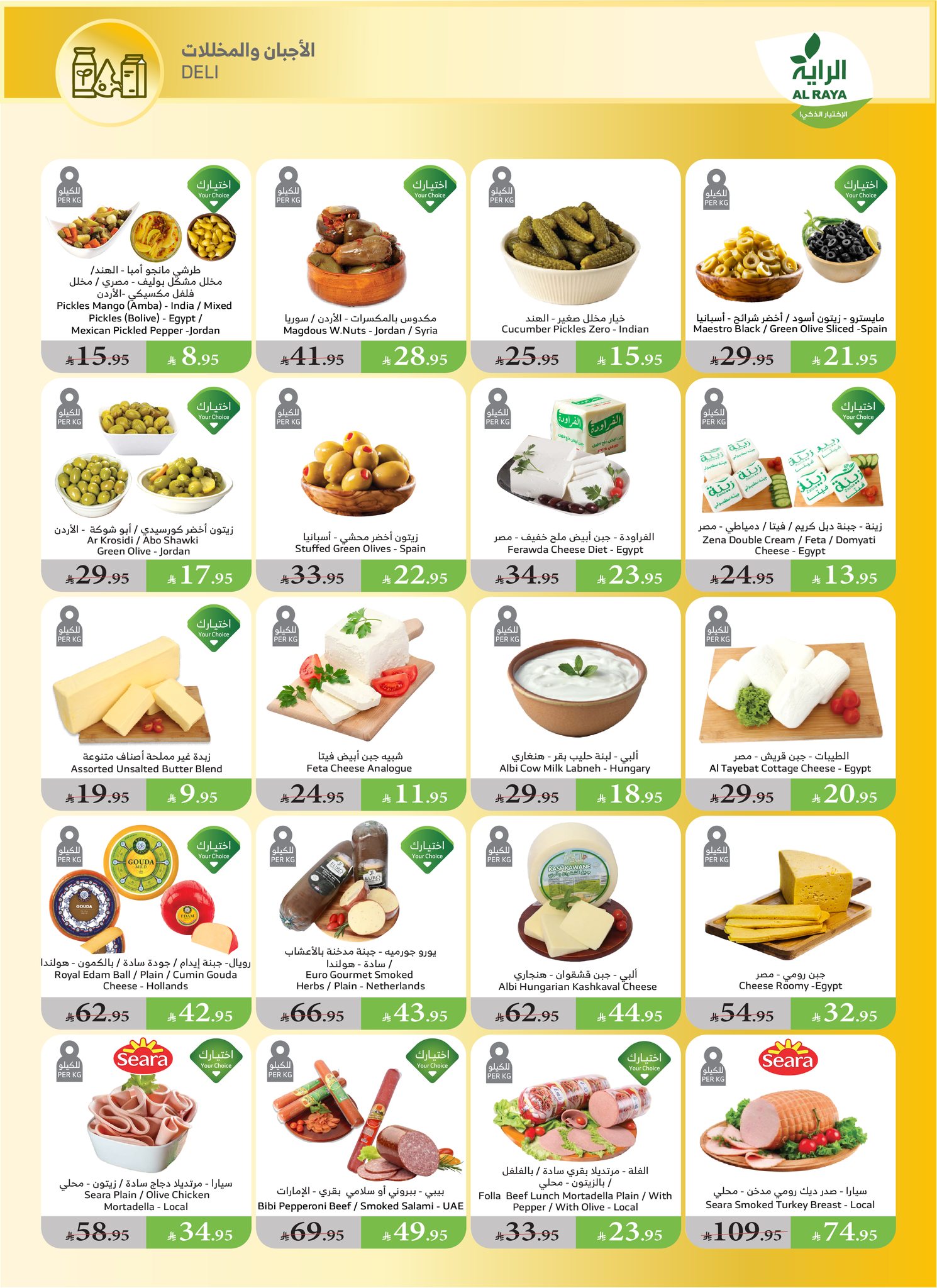 alraya offers from 28may to 4may 2025 عروض الراية من 28 مايو حتى 4 مايو 2025 صفحة رقم 22